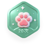 串门小萌新