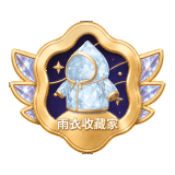 雨衣收藏家